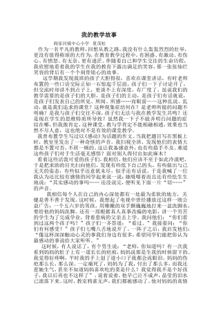 小学语文我的教学故事夏茂松（一）