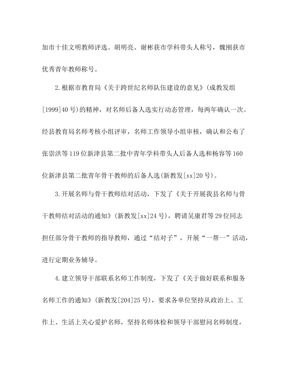 人事管理工作总结_第2页