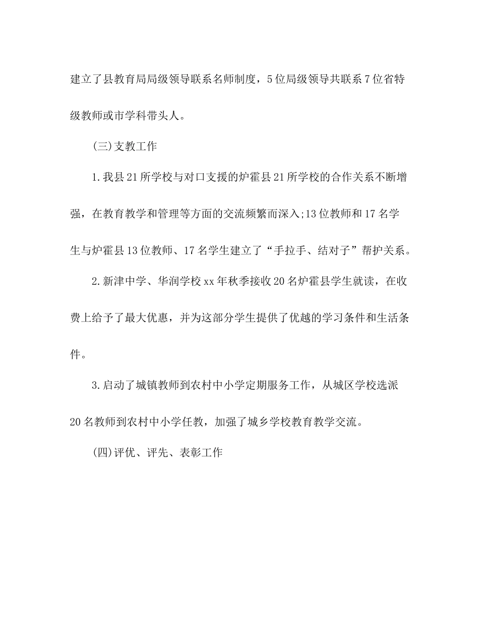 人事管理工作总结_第3页