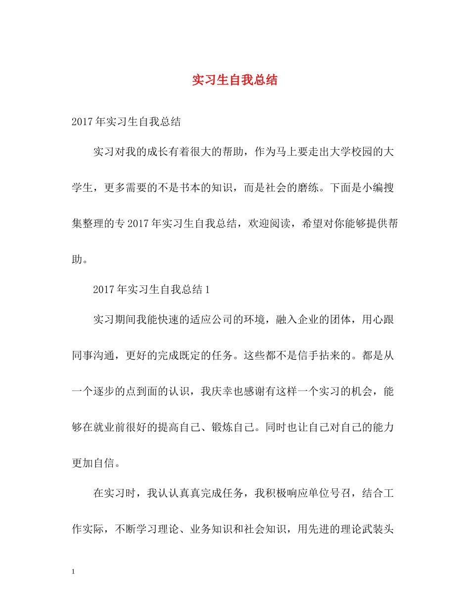 实习生自我总结2_第1页