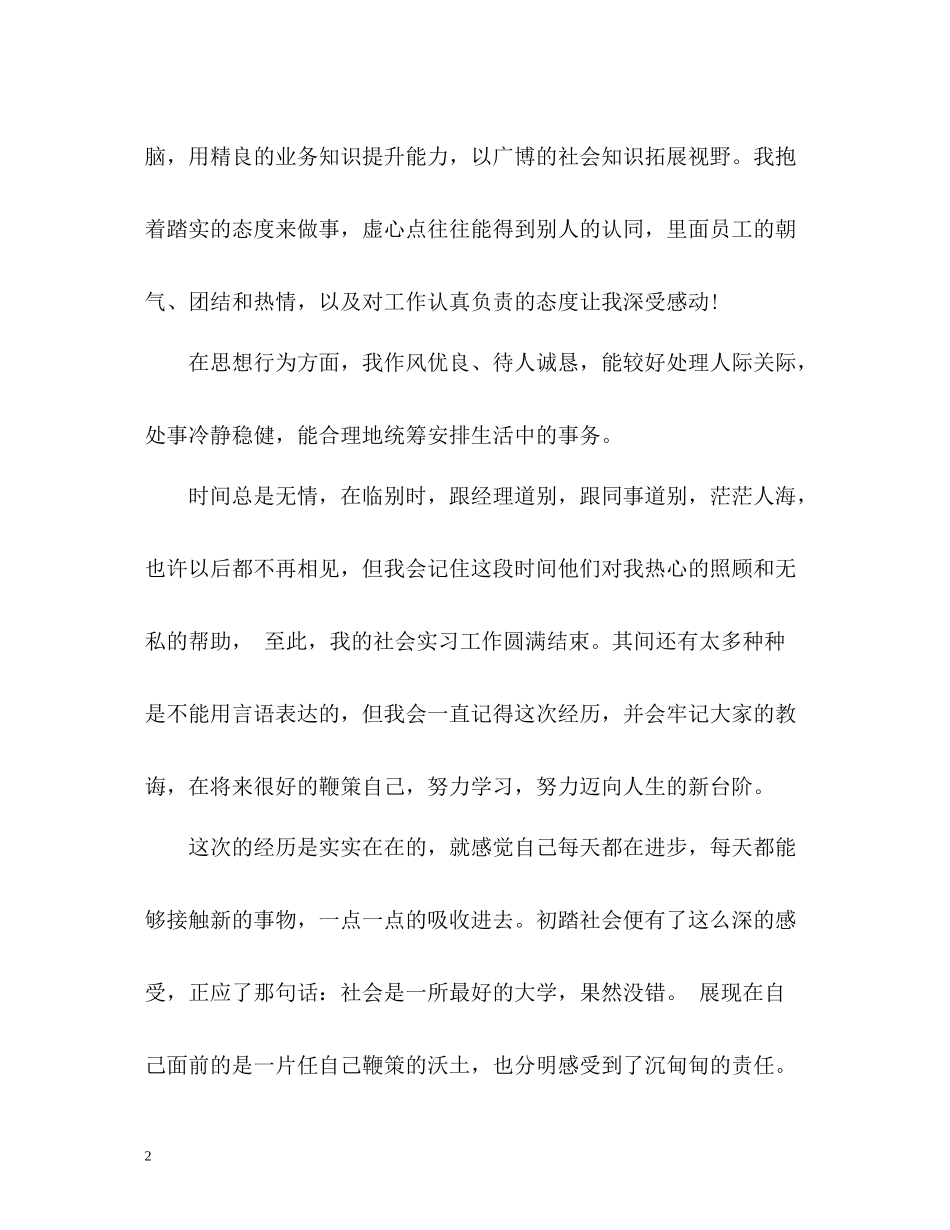 实习生自我总结2_第2页