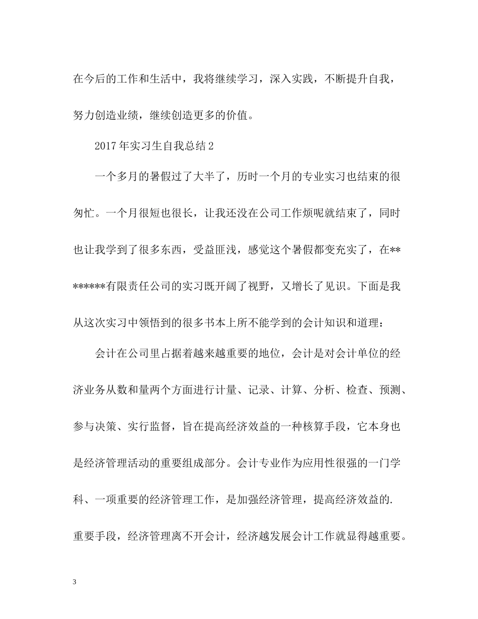 实习生自我总结2_第3页