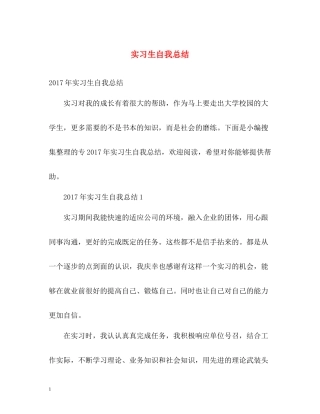 实习生自我总结2