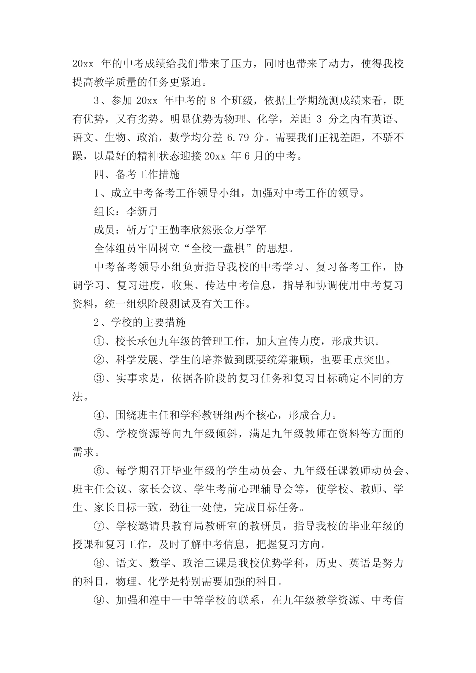 中考备考送考方案(真题5篇) _第2页