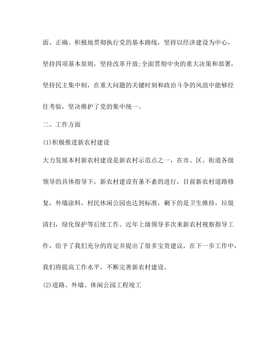 支部工作总结怎么写？_第2页