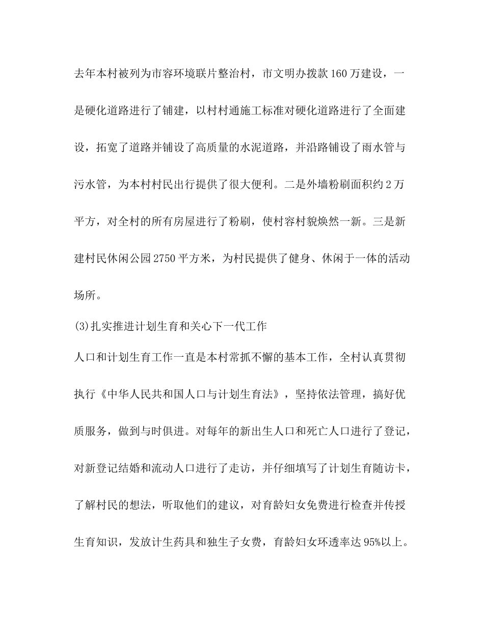 支部工作总结怎么写？_第3页