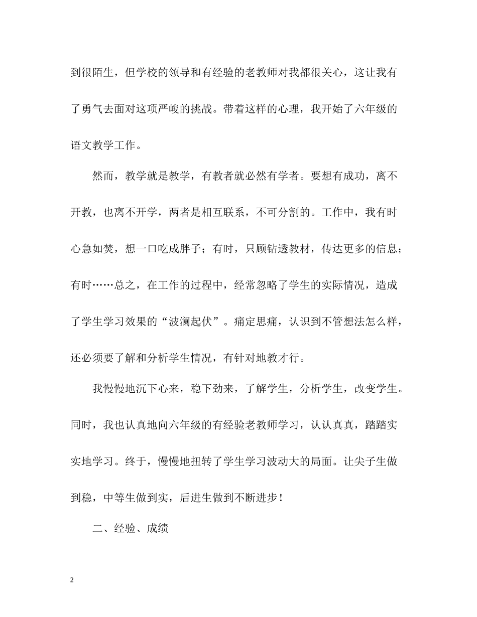 六年级第二学期语文教学工作总结_第2页