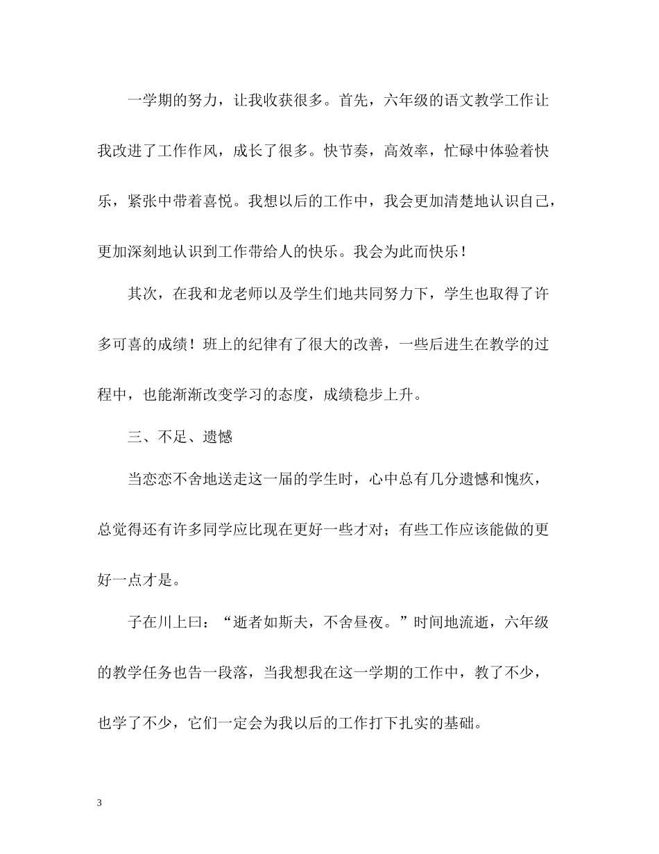六年级第二学期语文教学工作总结_第3页