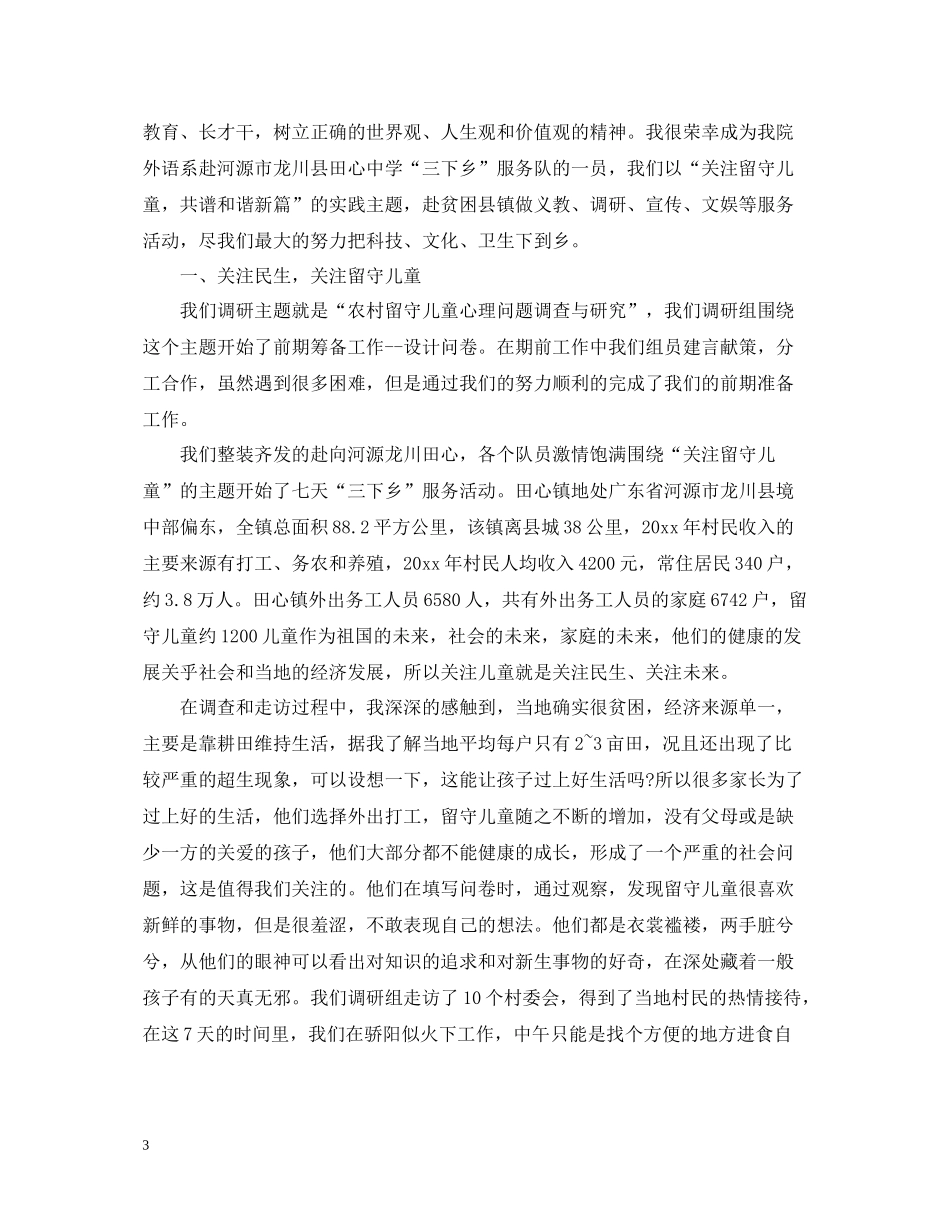 学生暑期三下乡活动总结_第3页