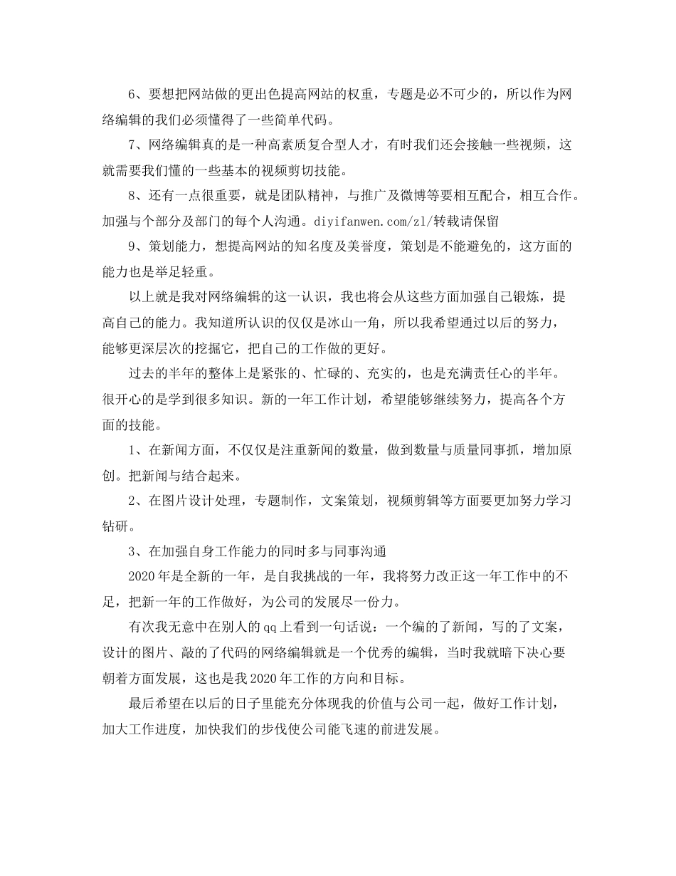网络编辑工作总结范文_第2页