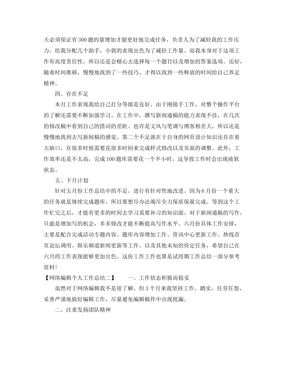 网络编辑个人工作总结_第2页