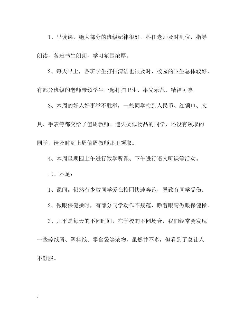 小学教师值周总结2_第2页