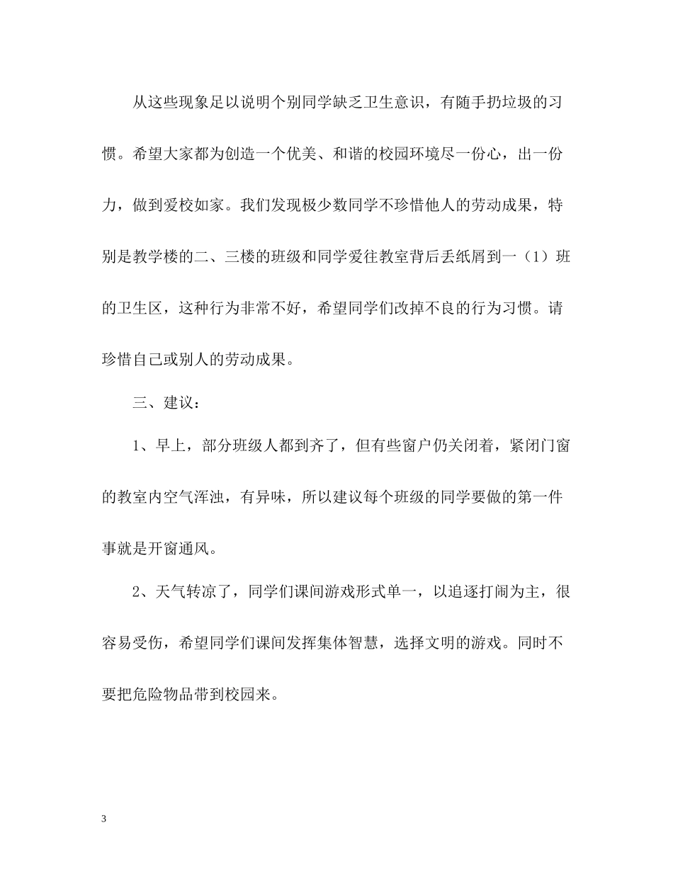 小学教师值周总结2_第3页