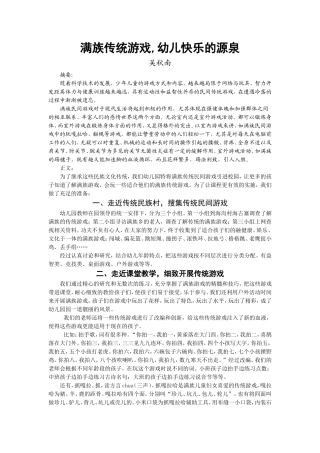 满族传统游戏,幼儿快乐的源泉
