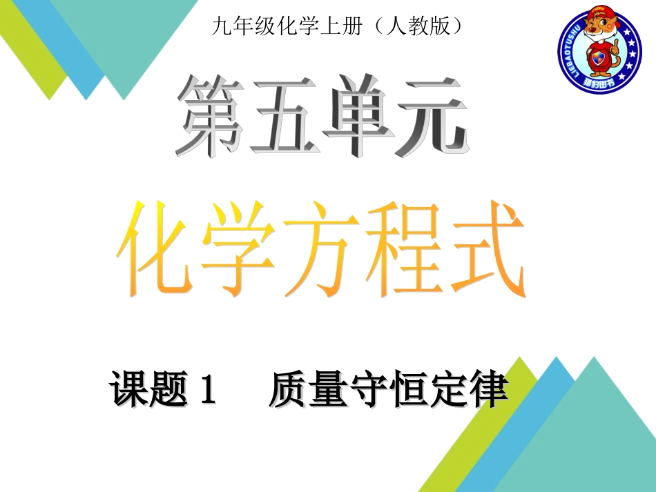 质量守恒定律 (5)_第1页