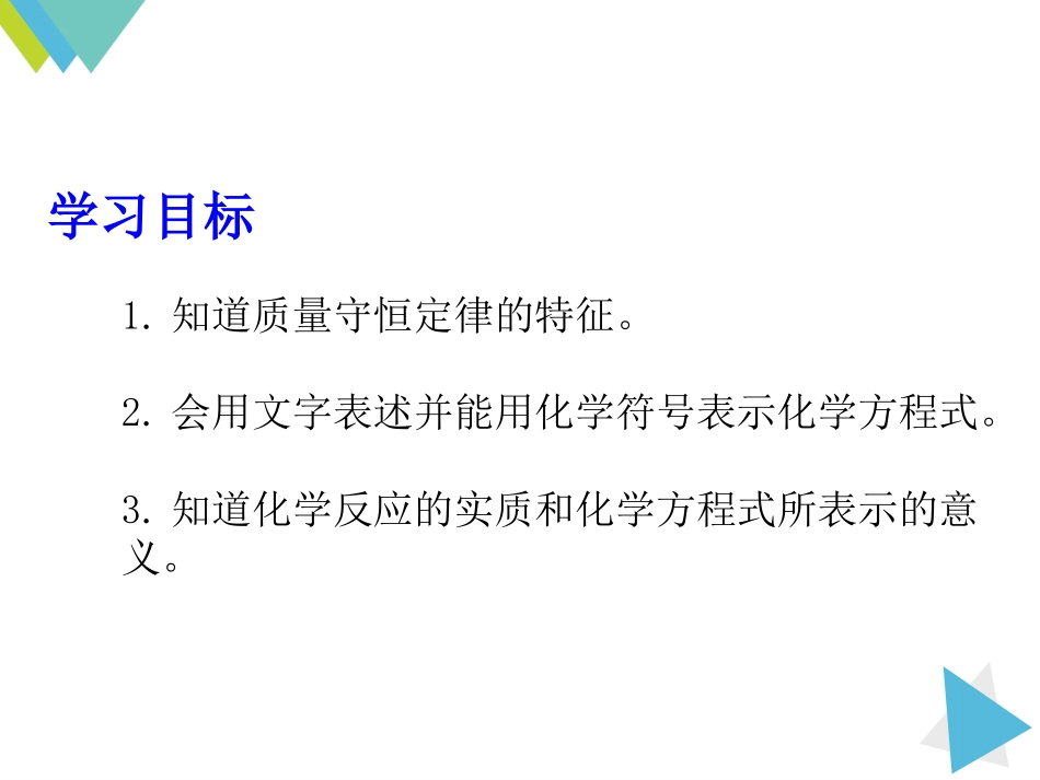 质量守恒定律 (5)_第2页