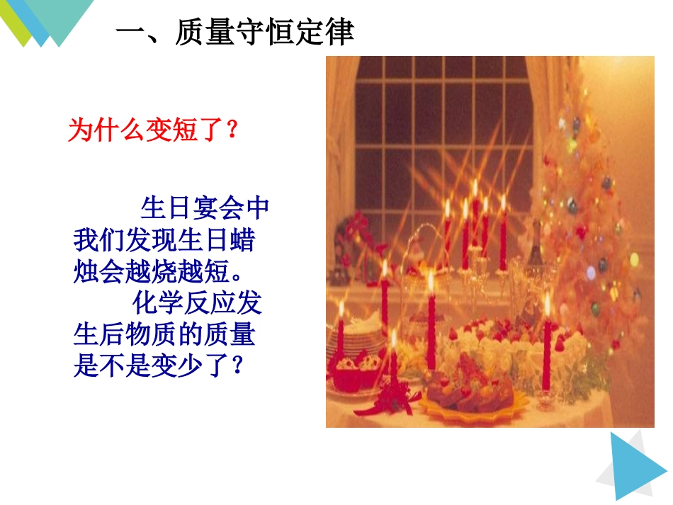 质量守恒定律 (5)_第3页