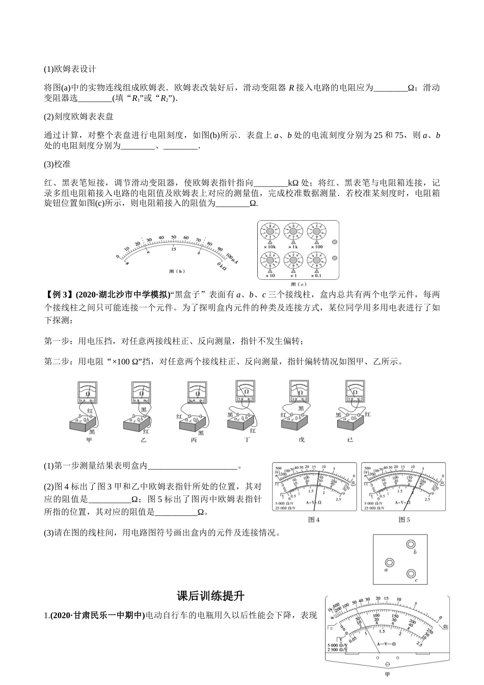 实验四：练习使用多用电表（原卷版）_第3页