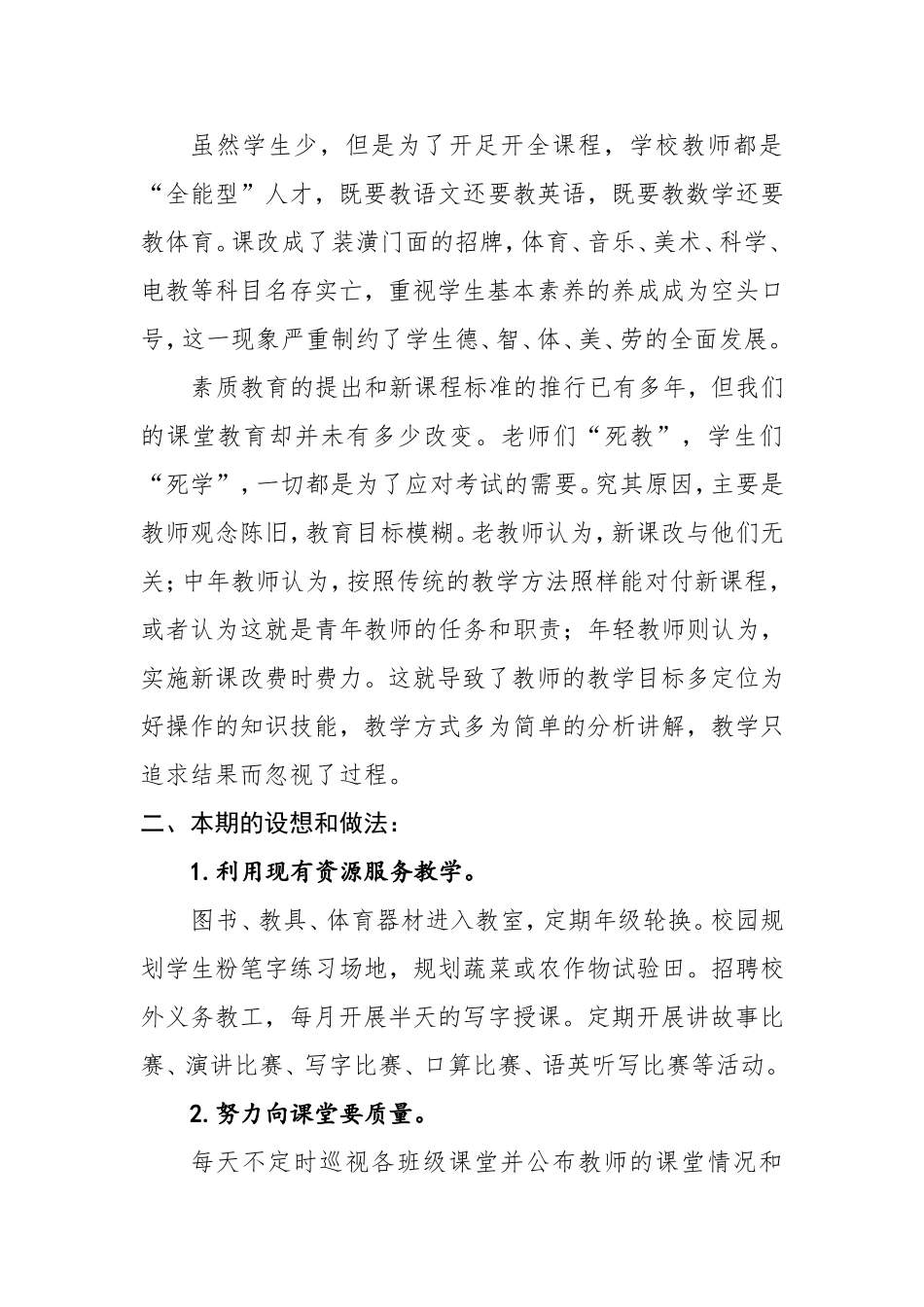 柏坡学校发言稿_第2页