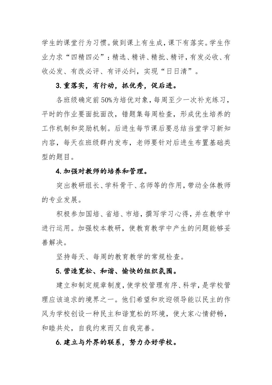 柏坡学校发言稿_第3页