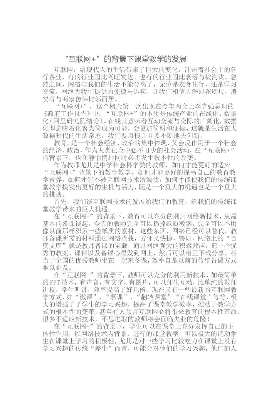 互联网与课堂教学_第1页