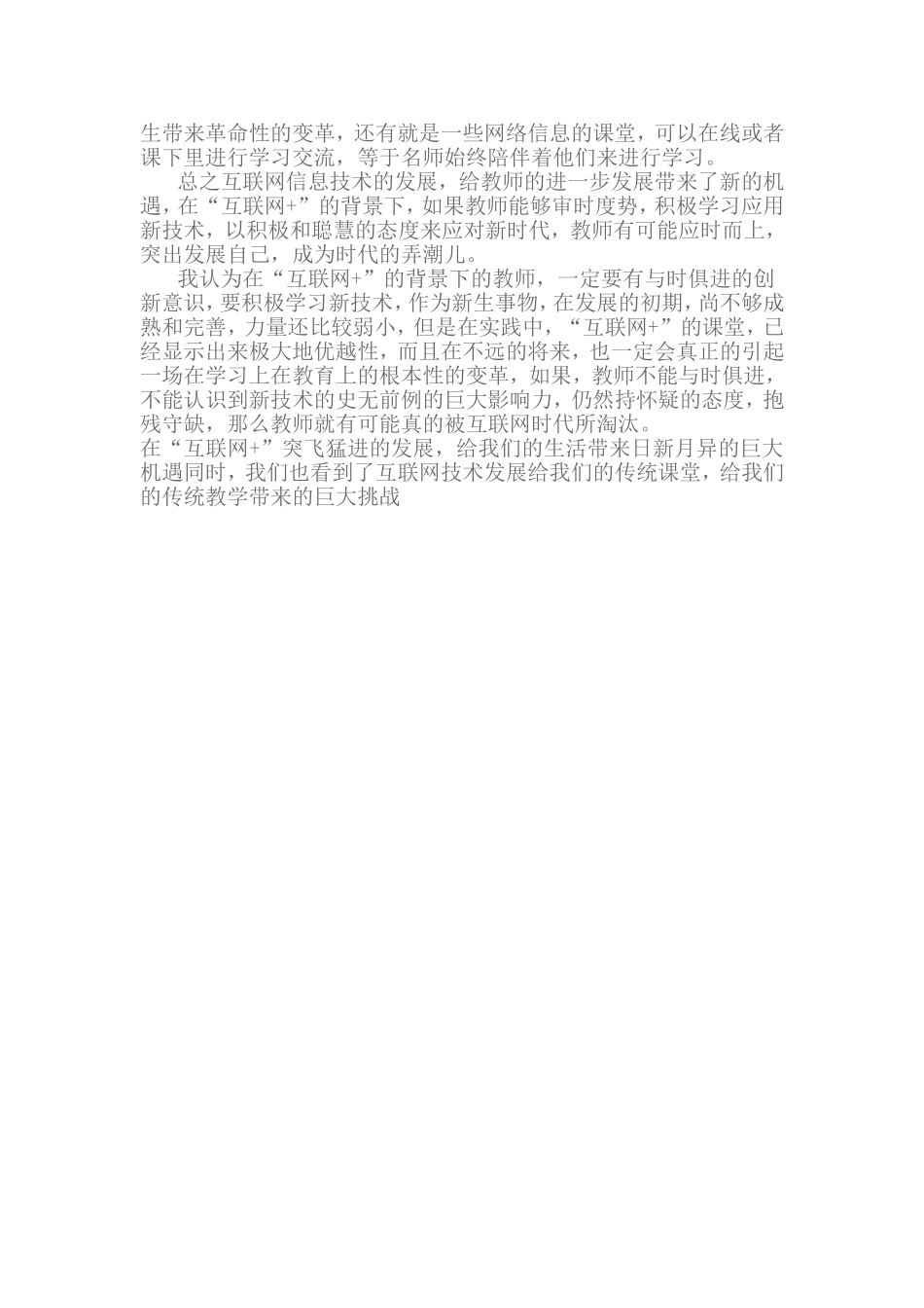 互联网与课堂教学_第2页