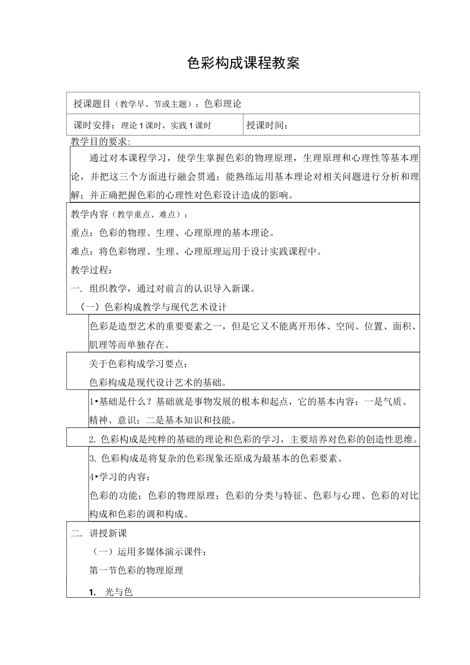 色彩构成课程教案_第1页