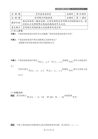 第38课时（空间两点间距离公式）