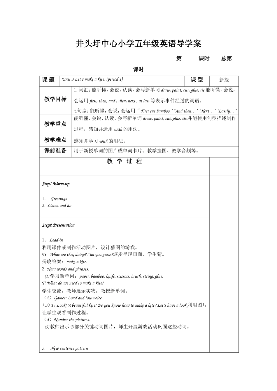 湘少版五年级英语导学案3（1）_第1页