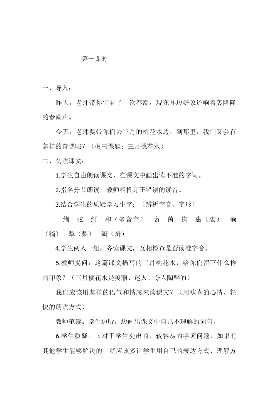 三月桃花水x_第2页