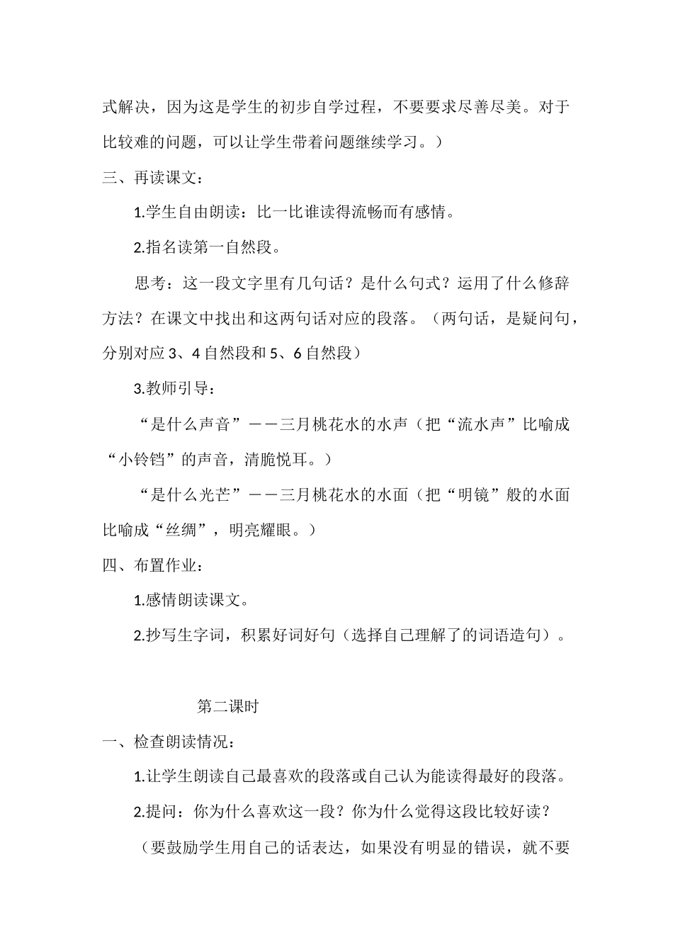 三月桃花水x_第3页