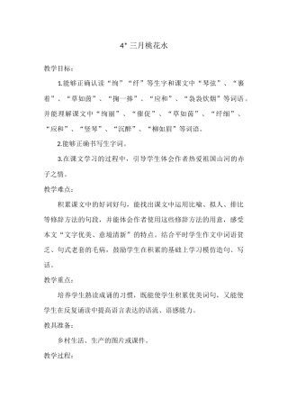 三月桃花水x