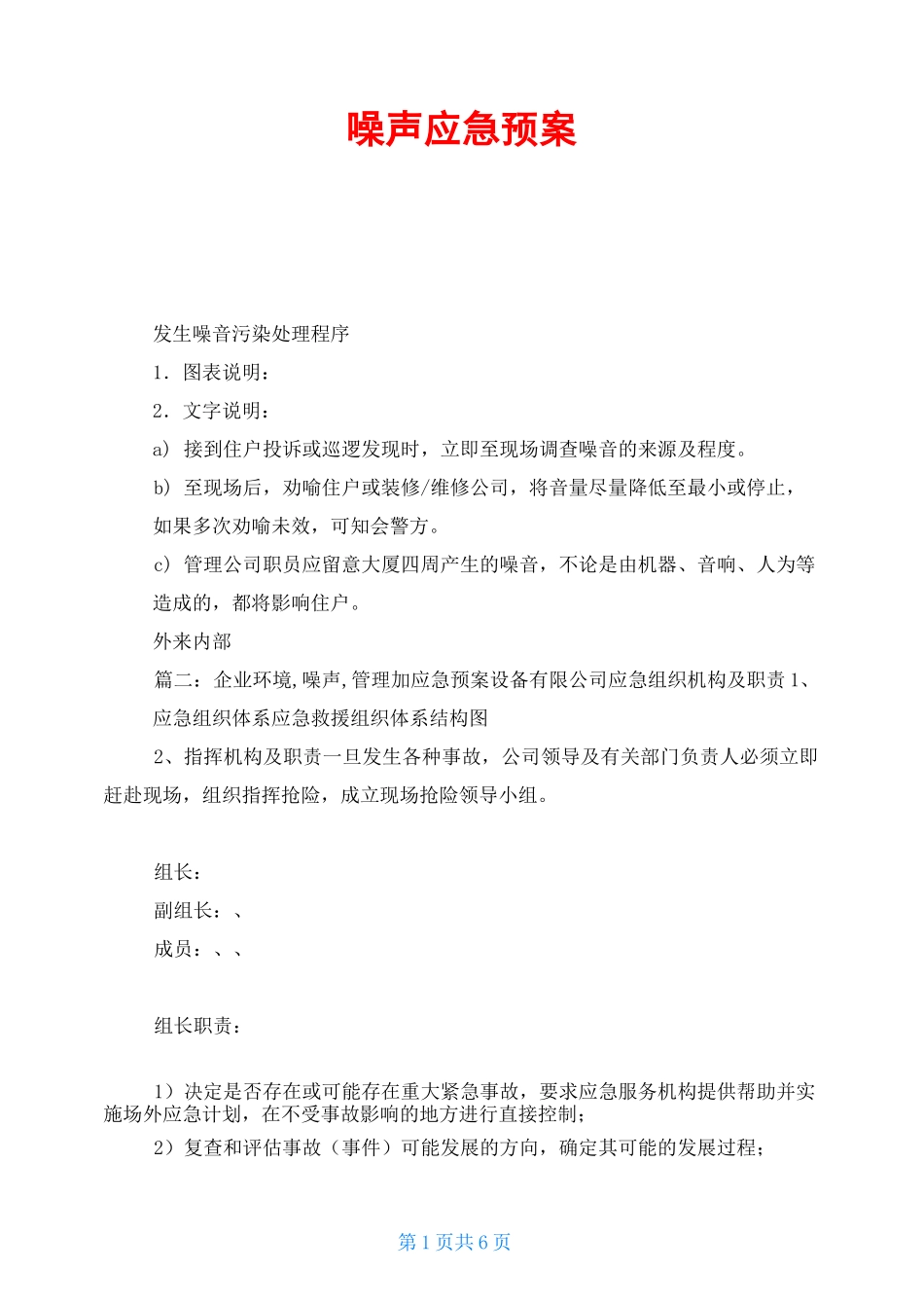 噪声应急预案_第1页