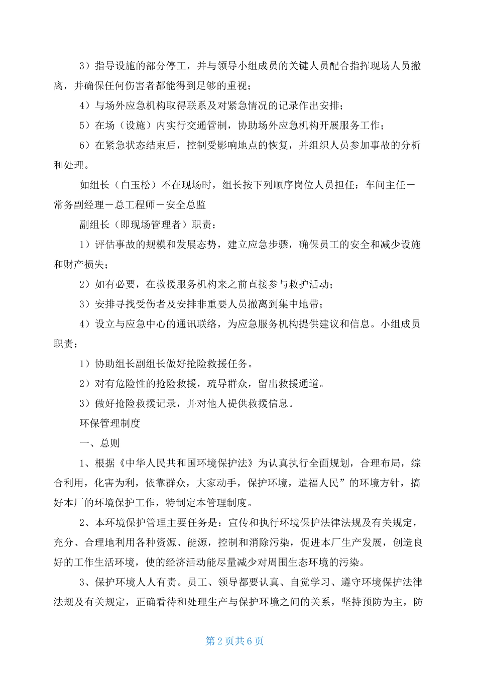 噪声应急预案_第2页