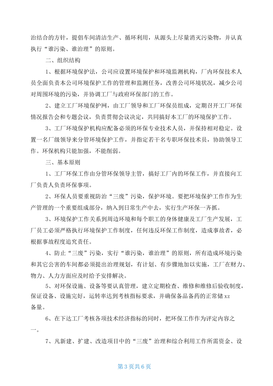 噪声应急预案_第3页