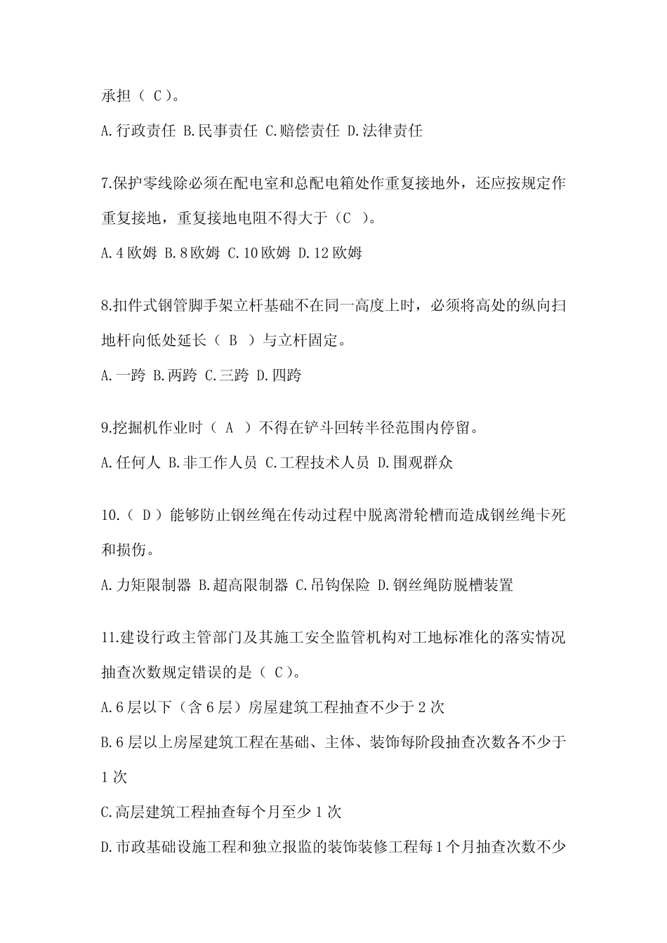 2023天津市安全员《B证》考试题库及答案 _第2页