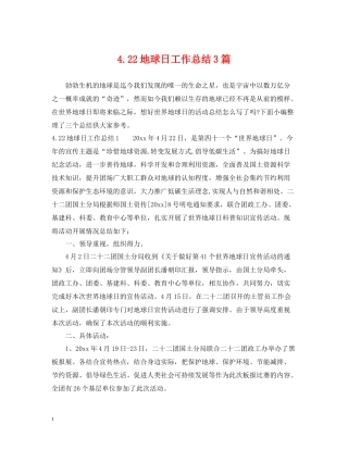 422地球日工作总结3篇