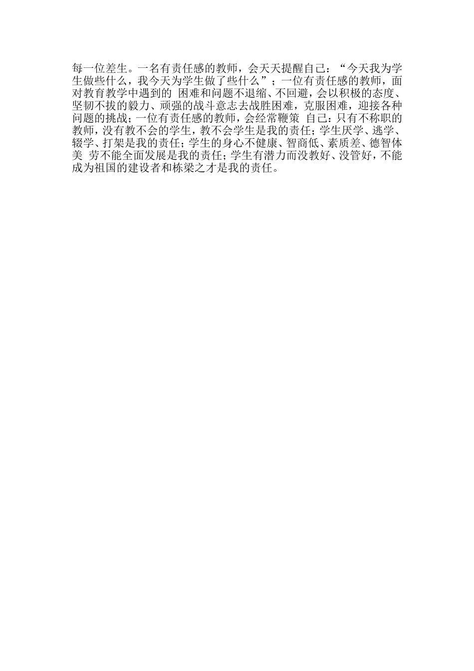 师爱是理智的爱，是升华了的父爱、母爱_第2页