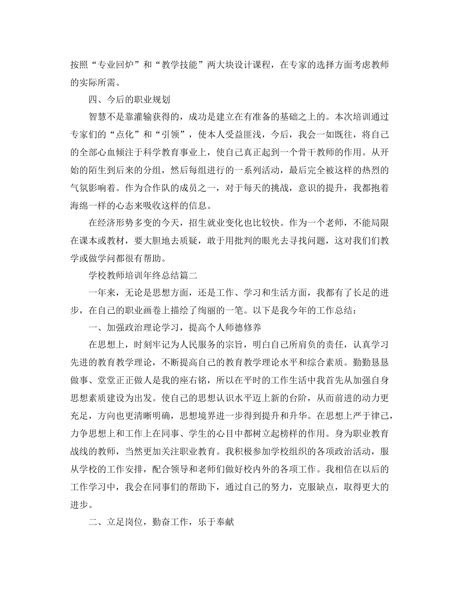 学校教师培训年终总结_第2页
