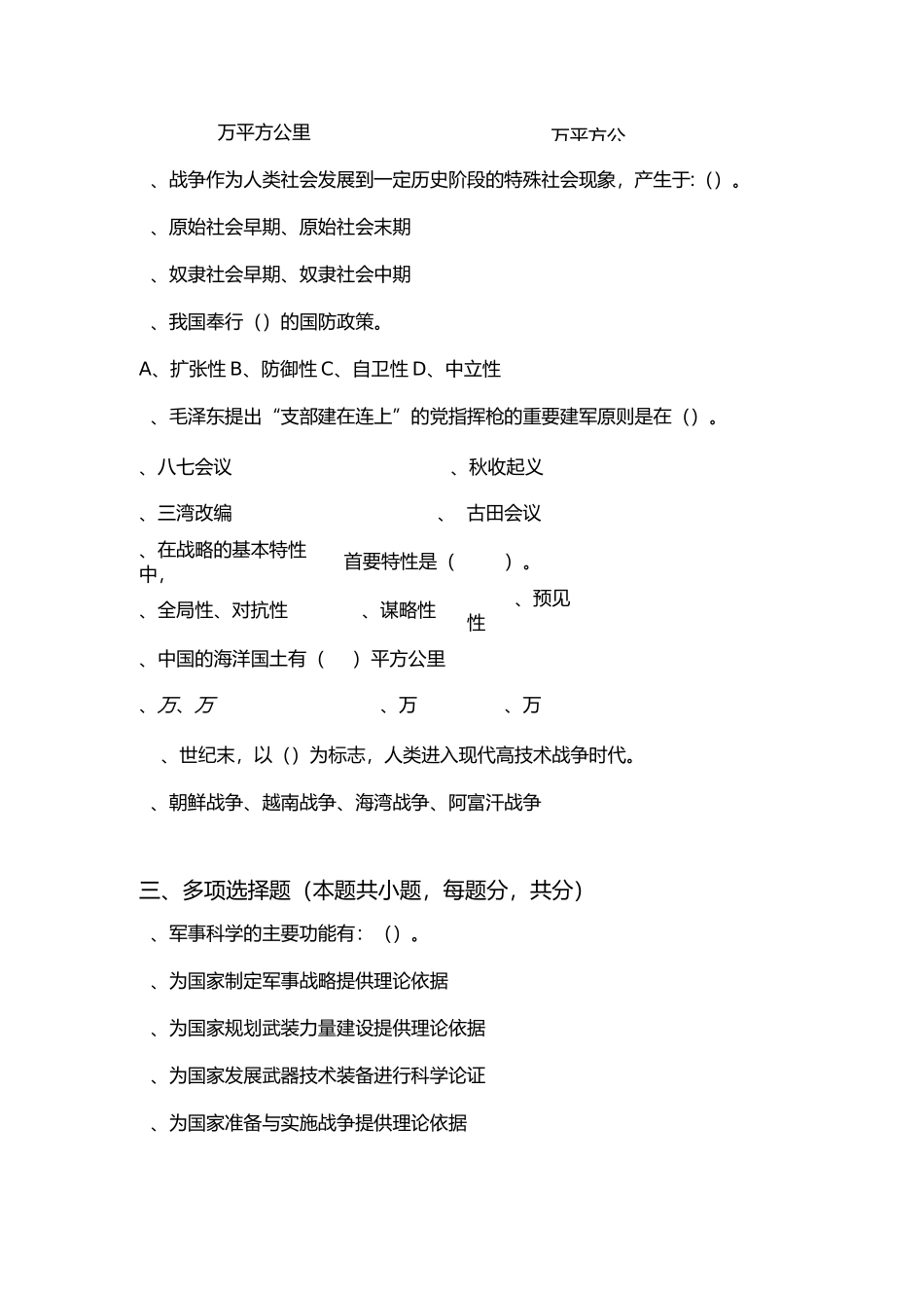 军事理论习题答案4_军事理论_第2页