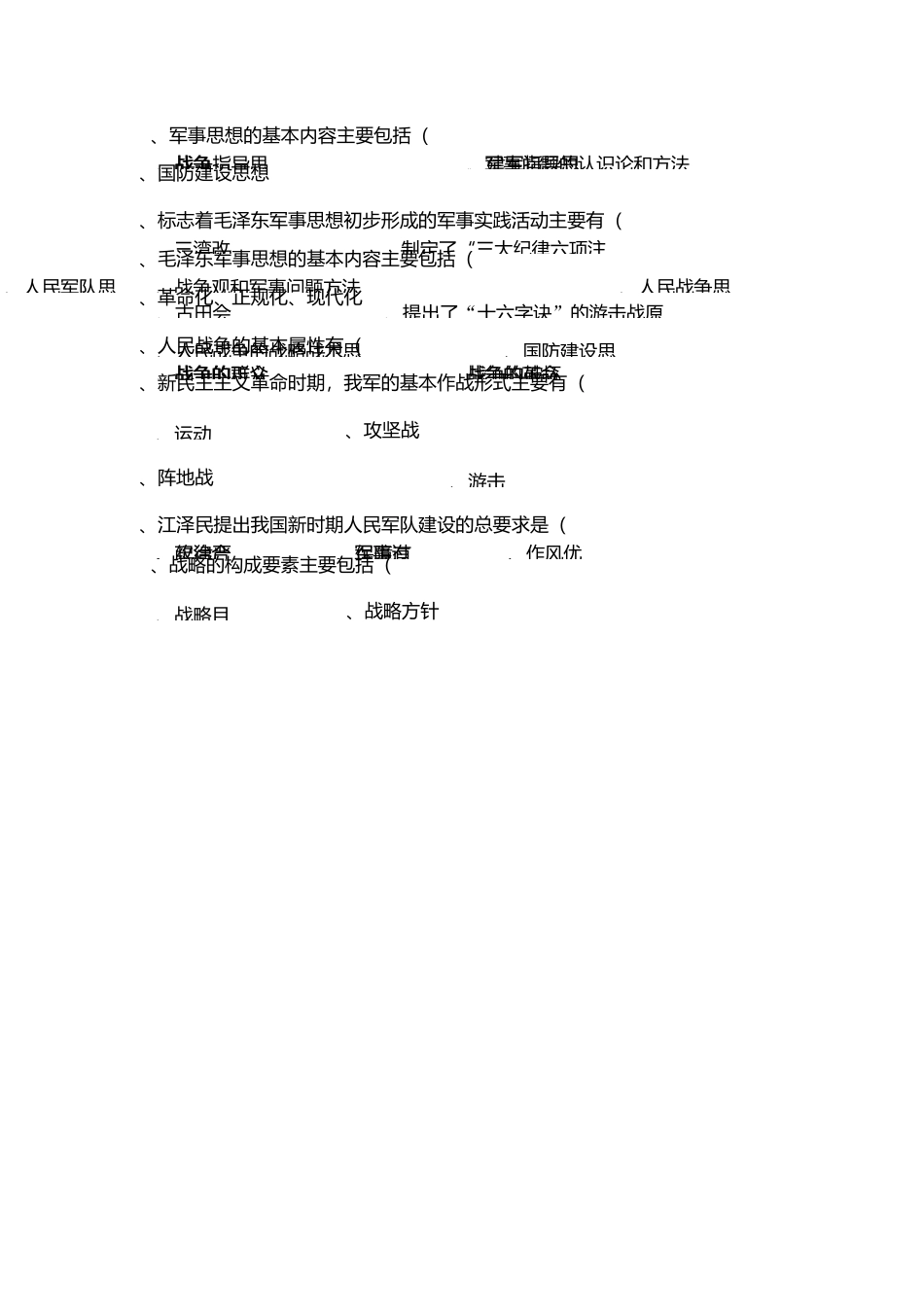 军事理论习题答案4_军事理论_第3页