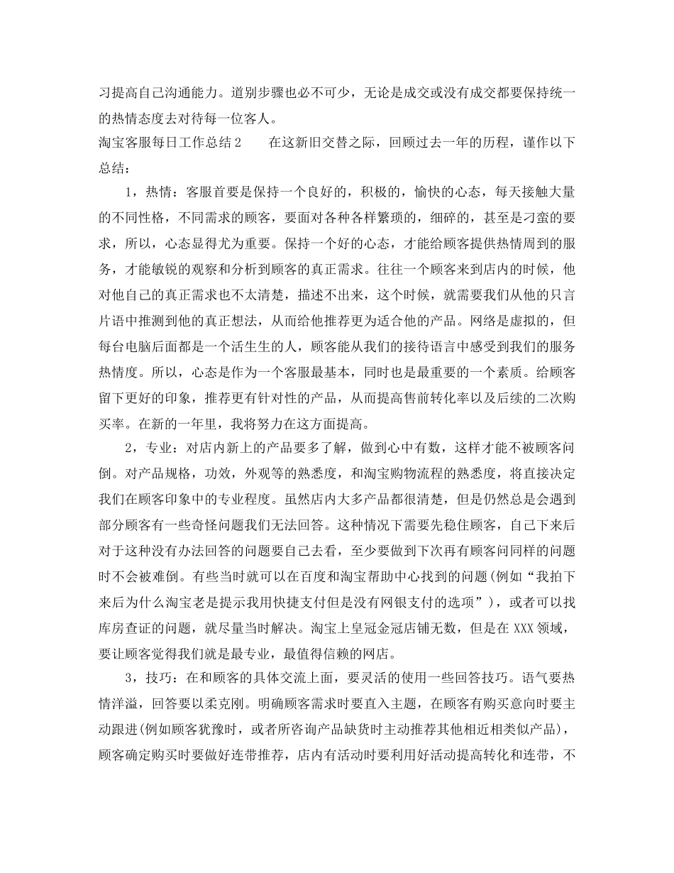 淘宝客服每日工作总结 _第2页