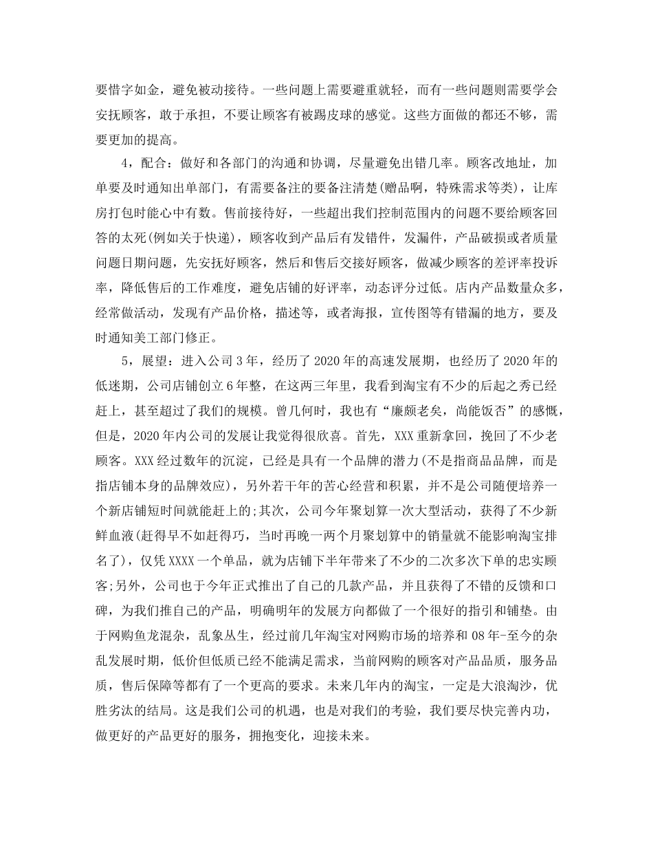 淘宝客服每日工作总结 _第3页