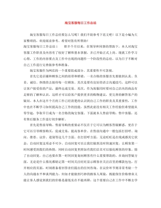 淘宝客服每日工作总结 