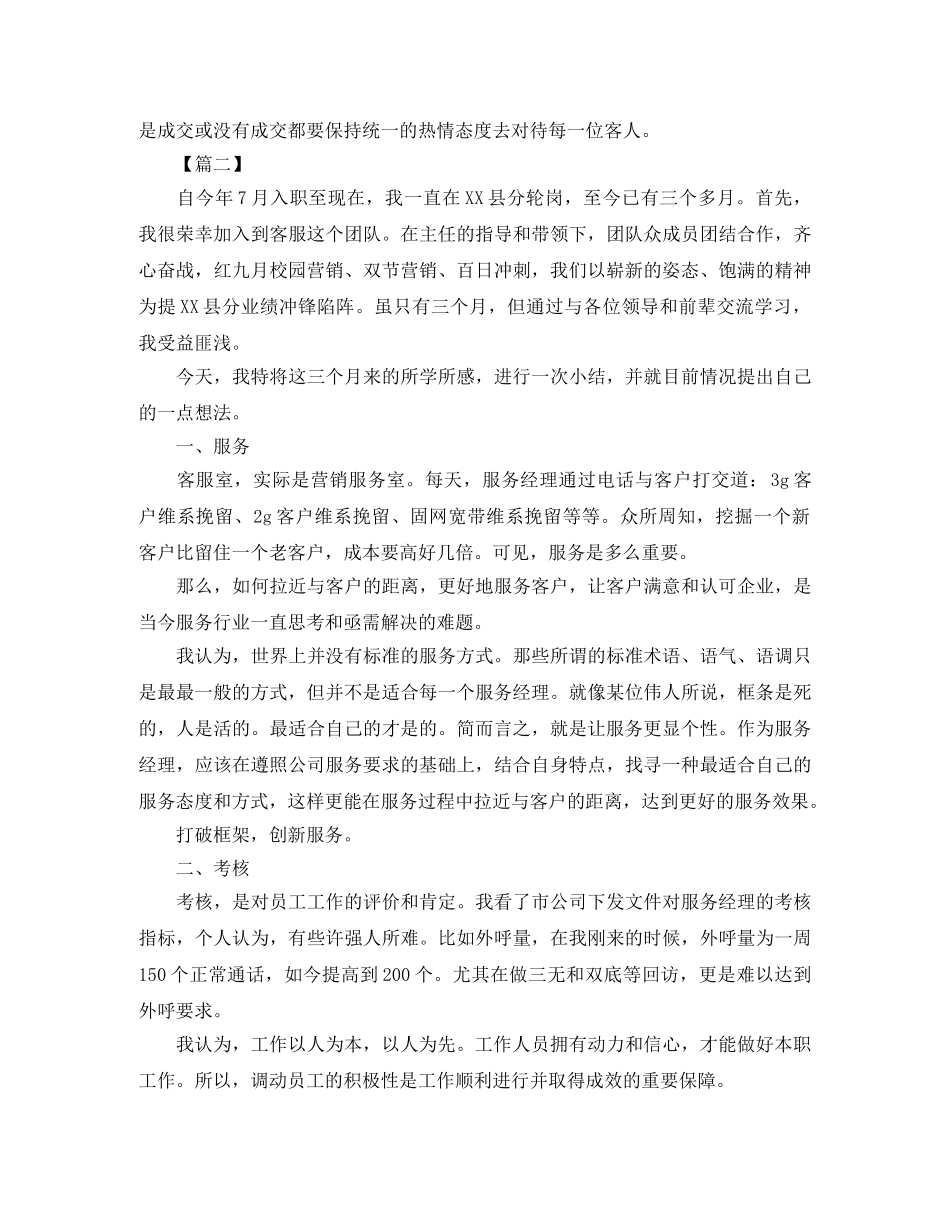 淘宝客服年终工作总结模板 _第2页