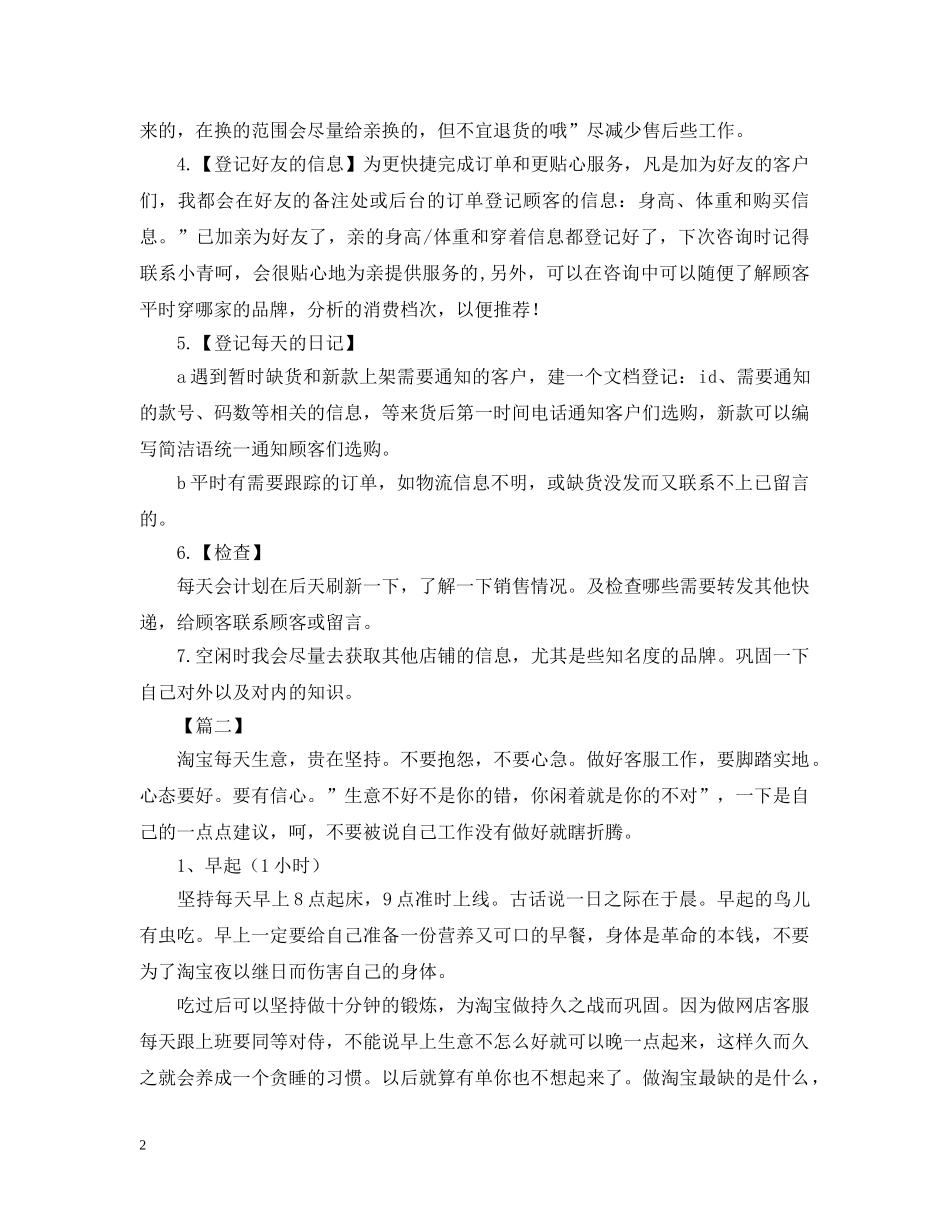 淘宝客服每日工作计划表四篇 _第2页