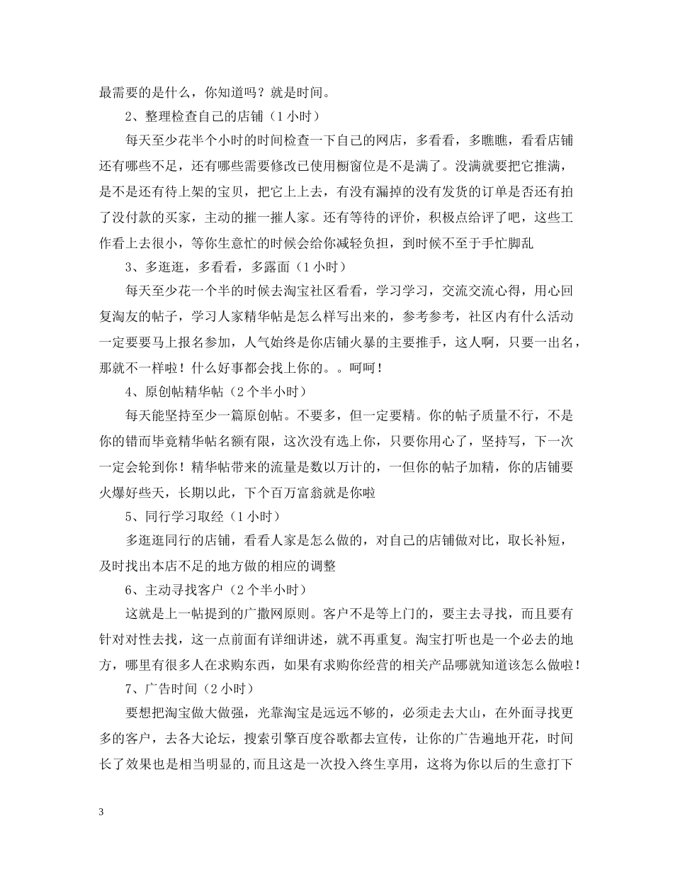 淘宝客服每日工作计划表四篇 _第3页
