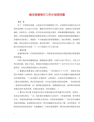 淘宝客服每日工作计划表四篇 