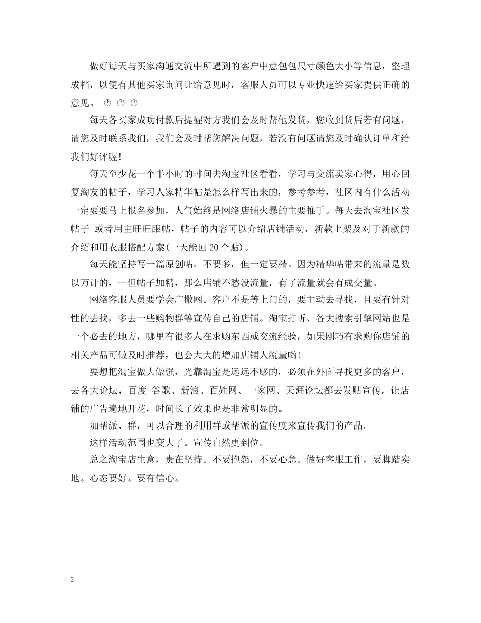 淘宝客服每日工作计划表 _第2页