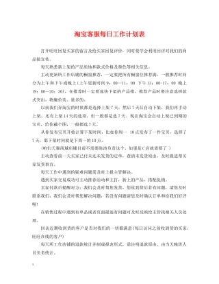 淘宝客服每日工作计划表 